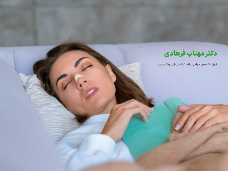 بهترین وضعیت خواب بعد از عمل بینی