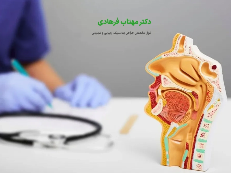 عمل همزمان سینوزیت و زیبایی بینی